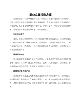 美业文案打造方案