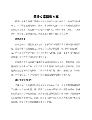 美业文案营销方案