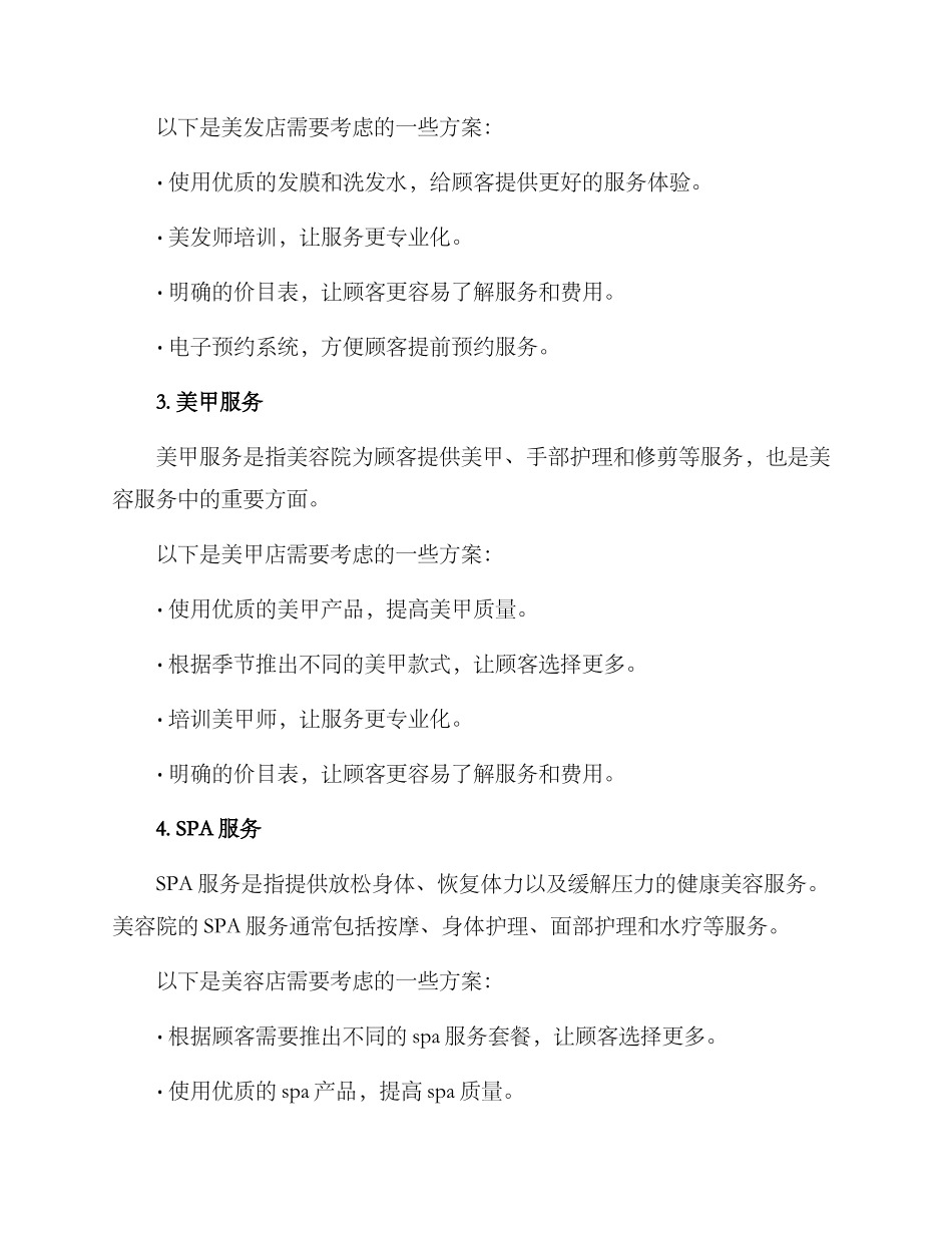 美业方案介绍_第2页