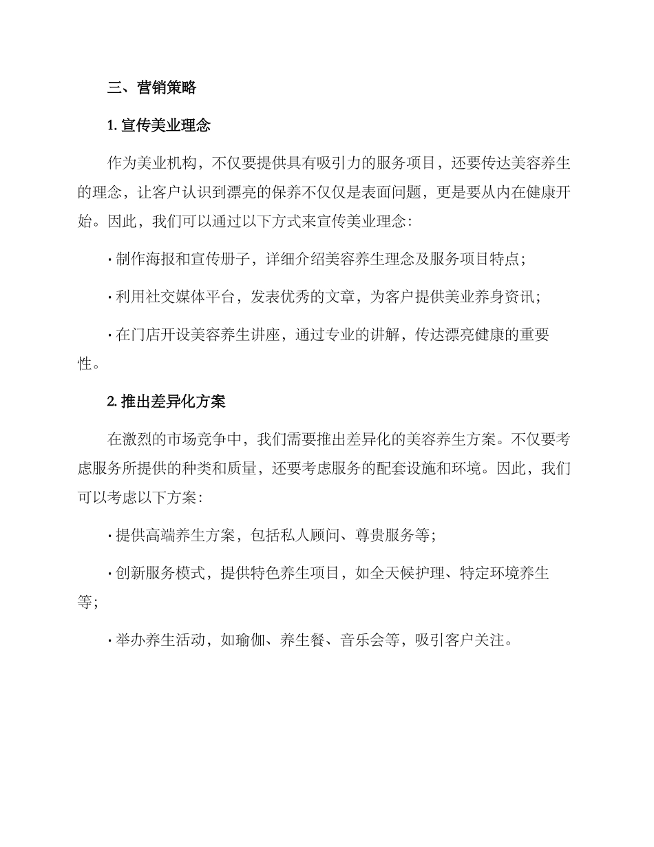 美业方案推广文案_第2页
