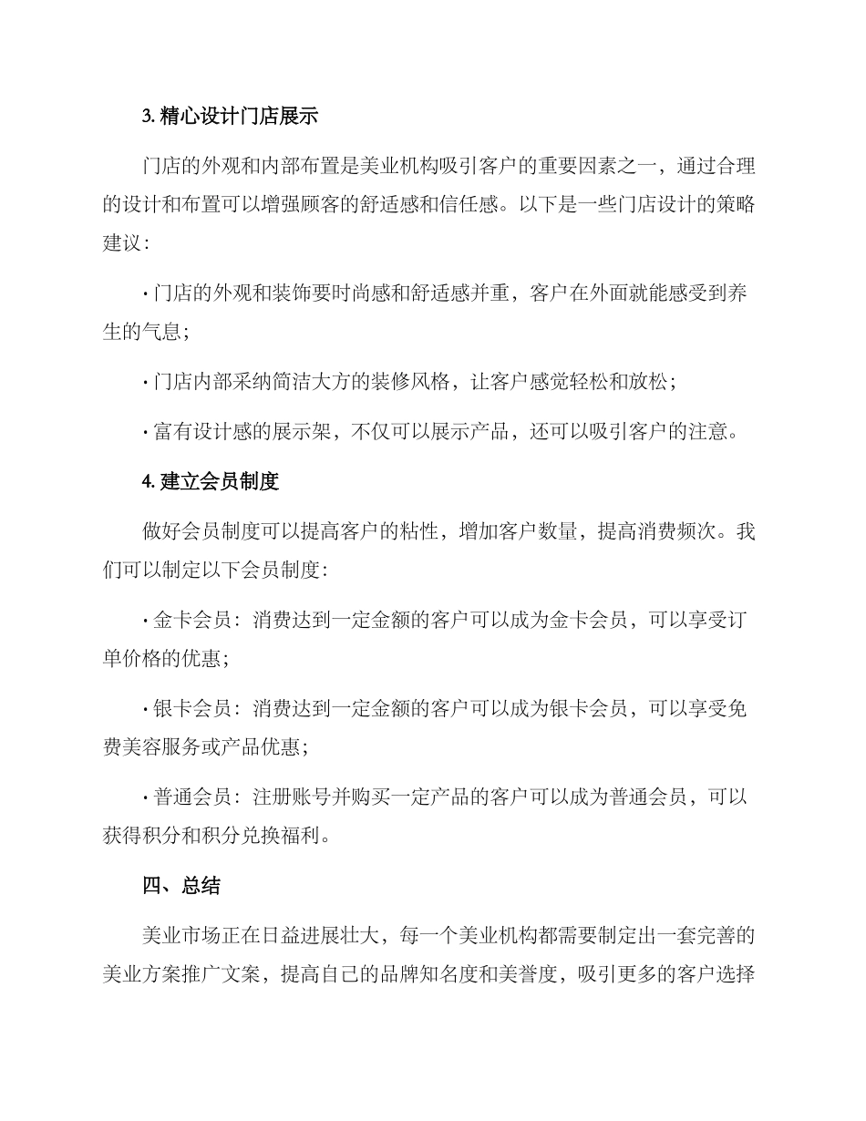 美业方案推广文案_第3页