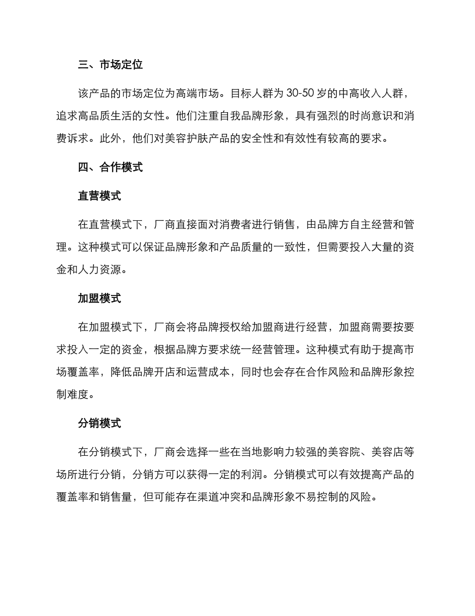 美业新品招商方案_第2页