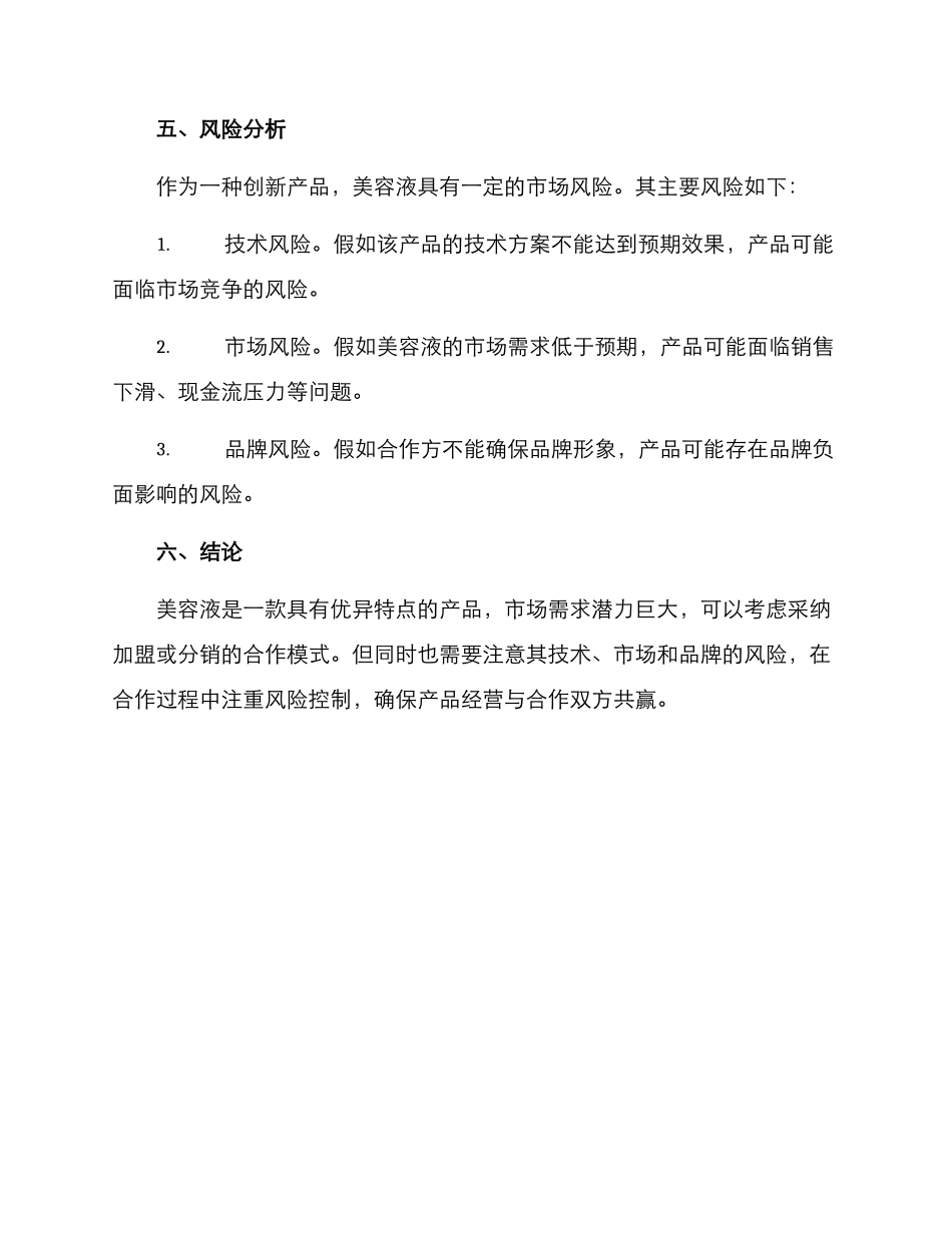 美业新品招商方案_第3页