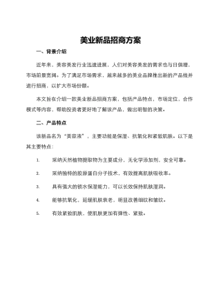 美业新品招商方案