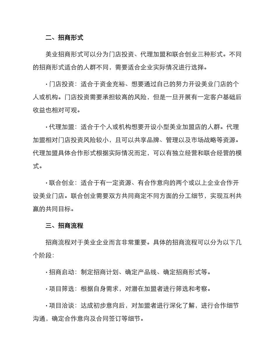 美业招商方案_第2页