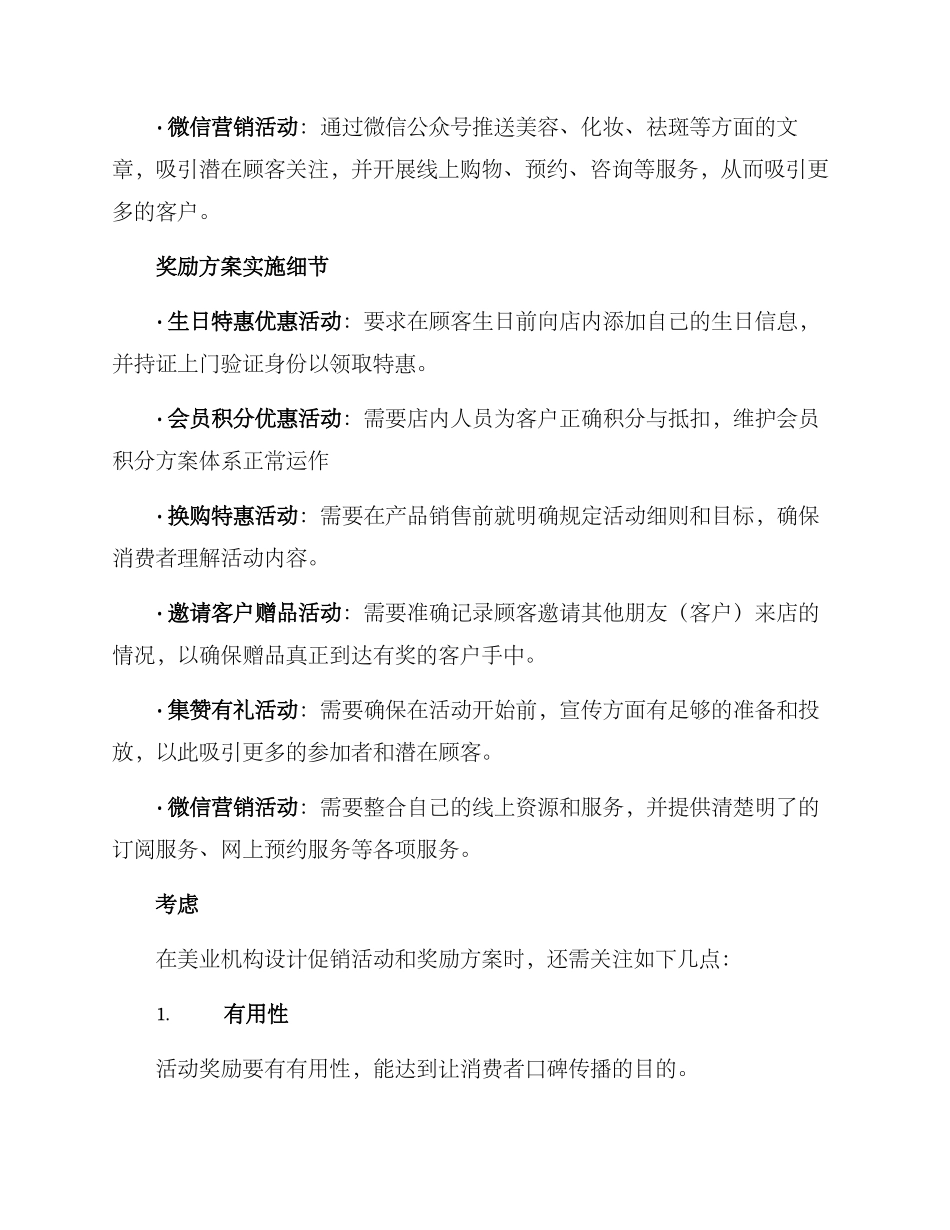 美业活动奖励方案_第2页