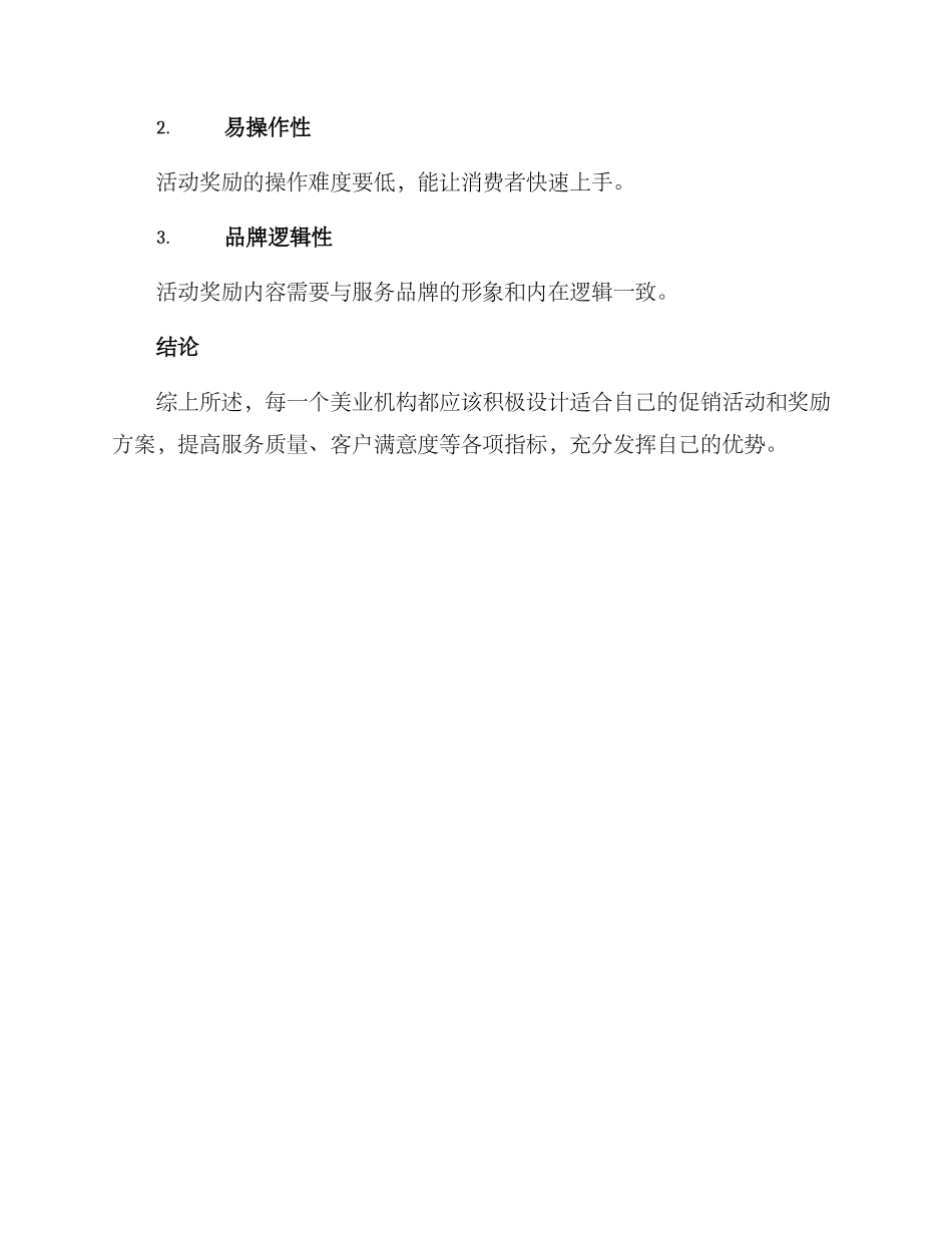 美业活动奖励方案_第3页