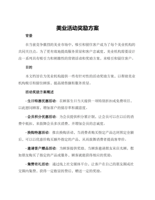 美业活动奖励方案