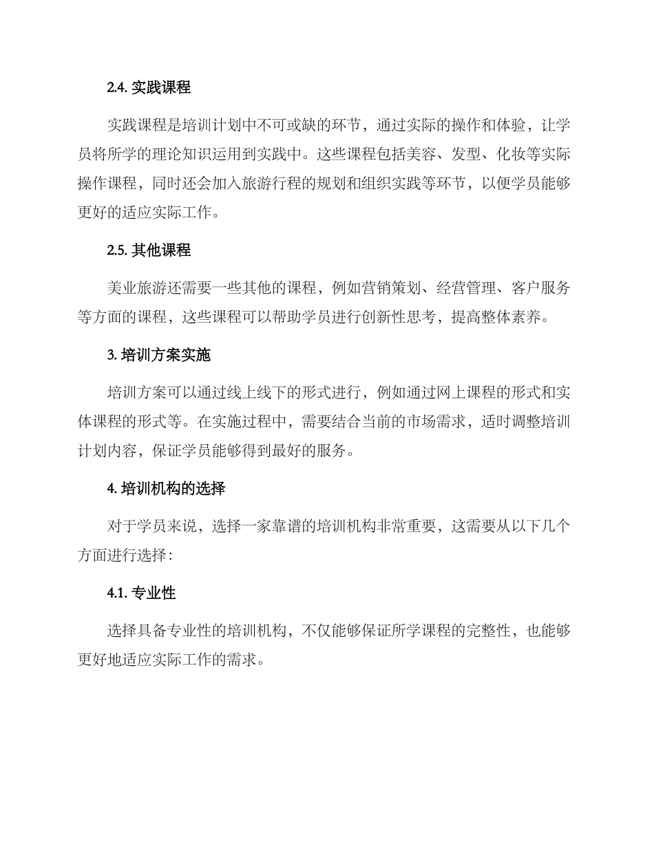 美业旅游培训方案_第2页