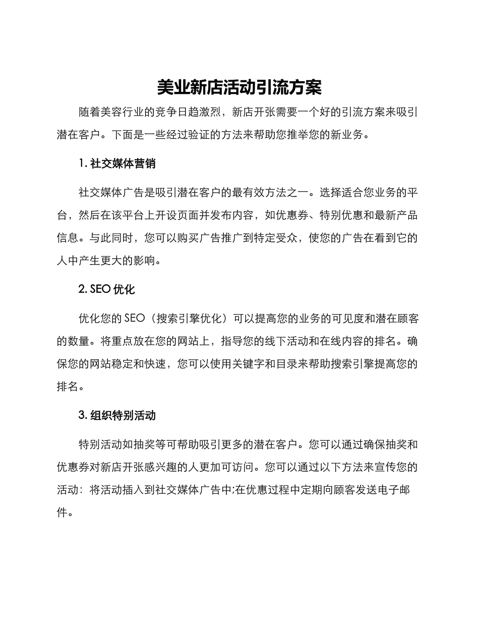 美业新店活动引流方案_第1页