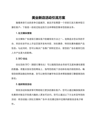 美业新店活动引流方案