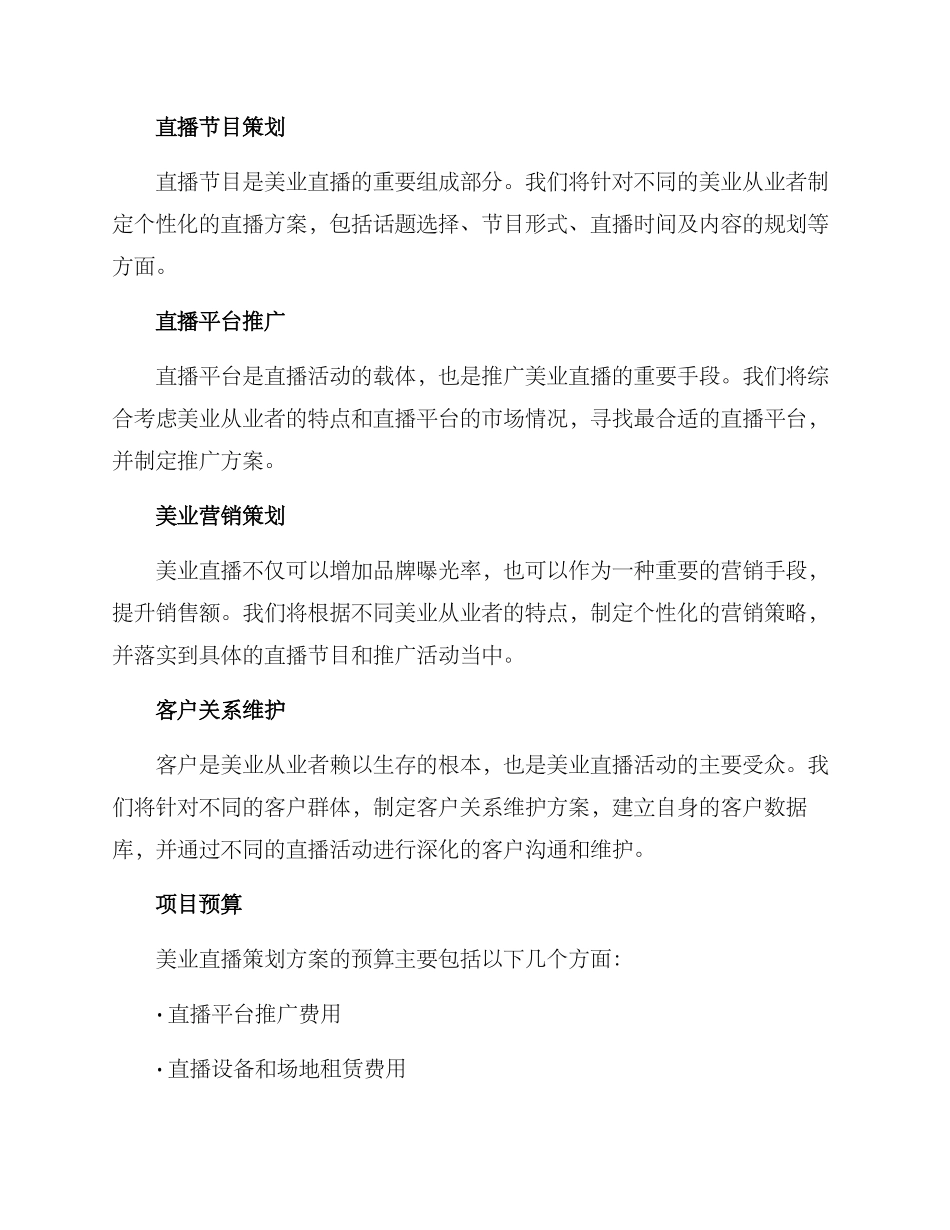 美业直播策划方案_第2页