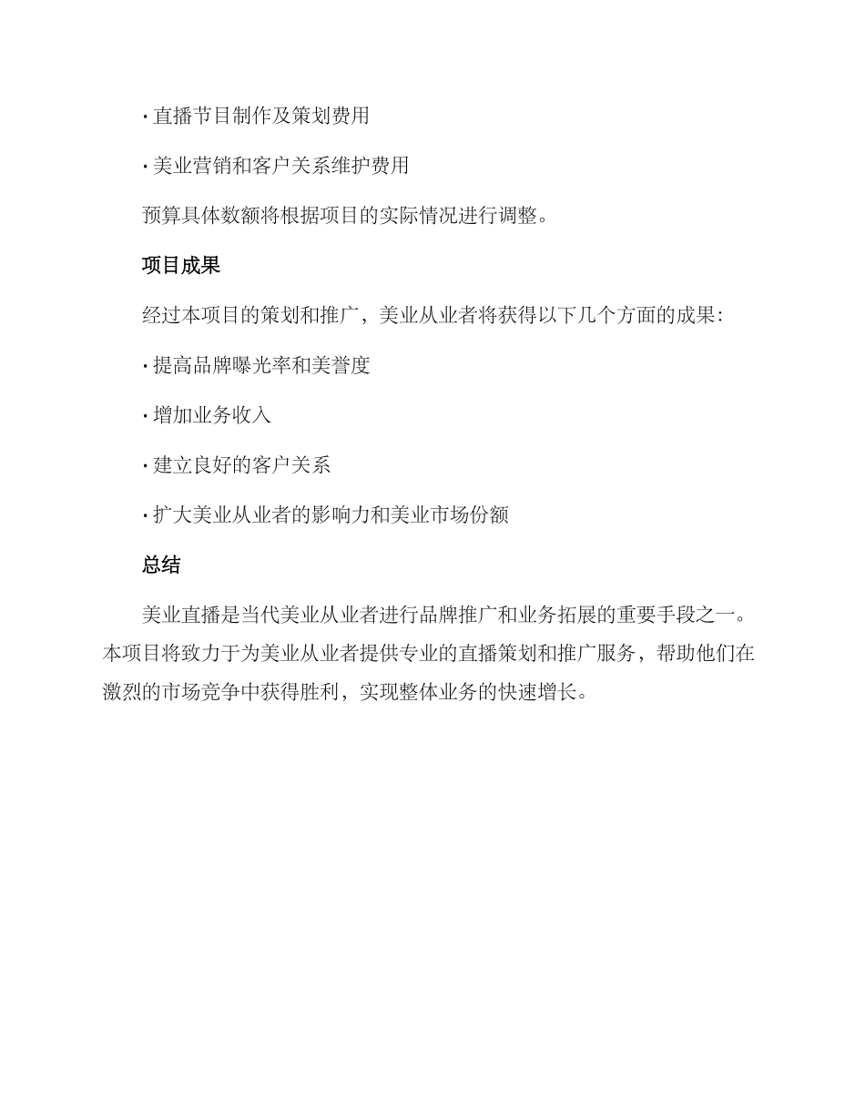 美业直播策划方案_第3页