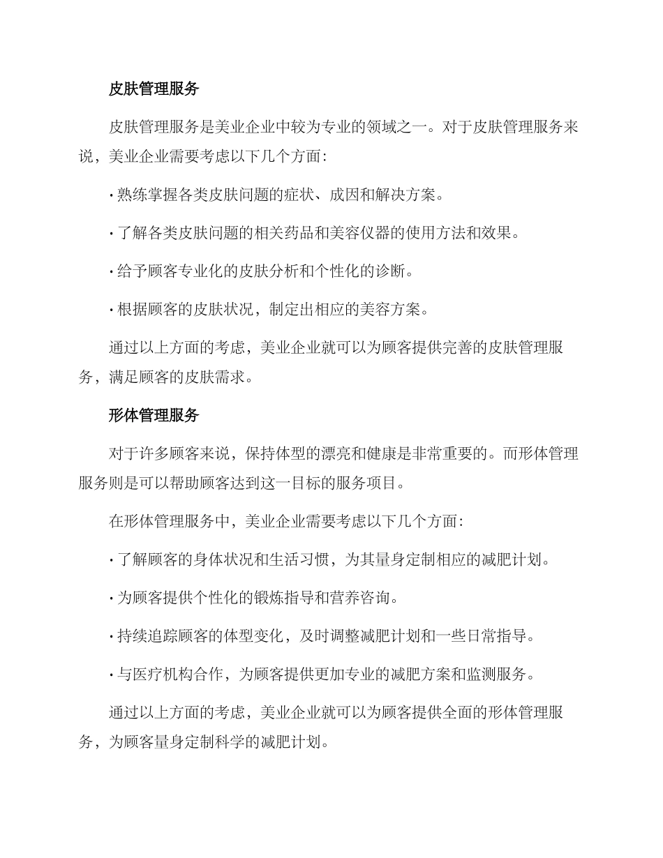 美业深度服务方案_第2页