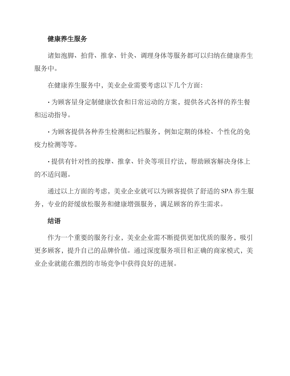 美业深度服务方案_第3页