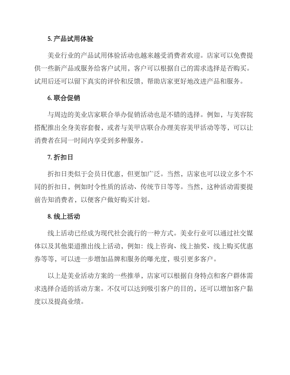 美业活动方案_第2页