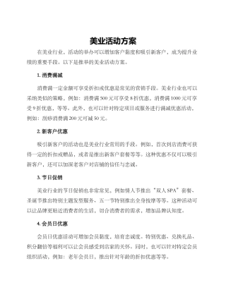 美业活动方案