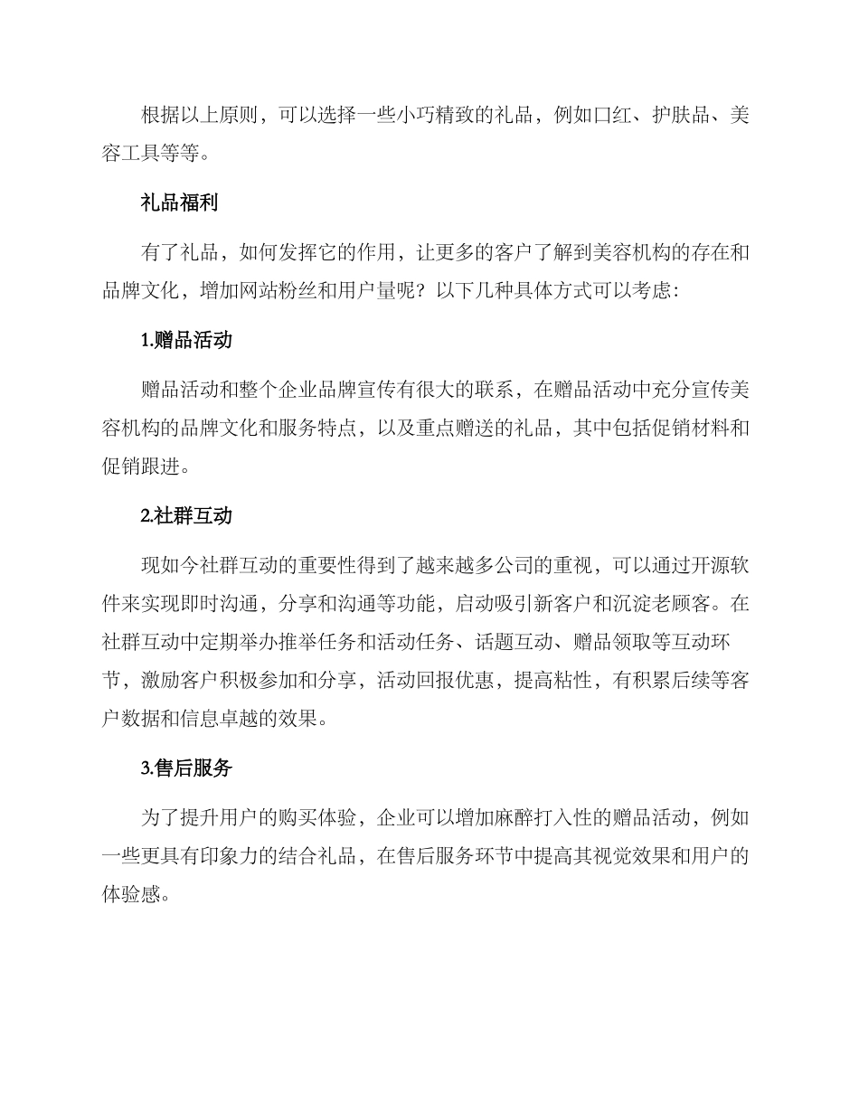 美业礼品引流方案_第2页