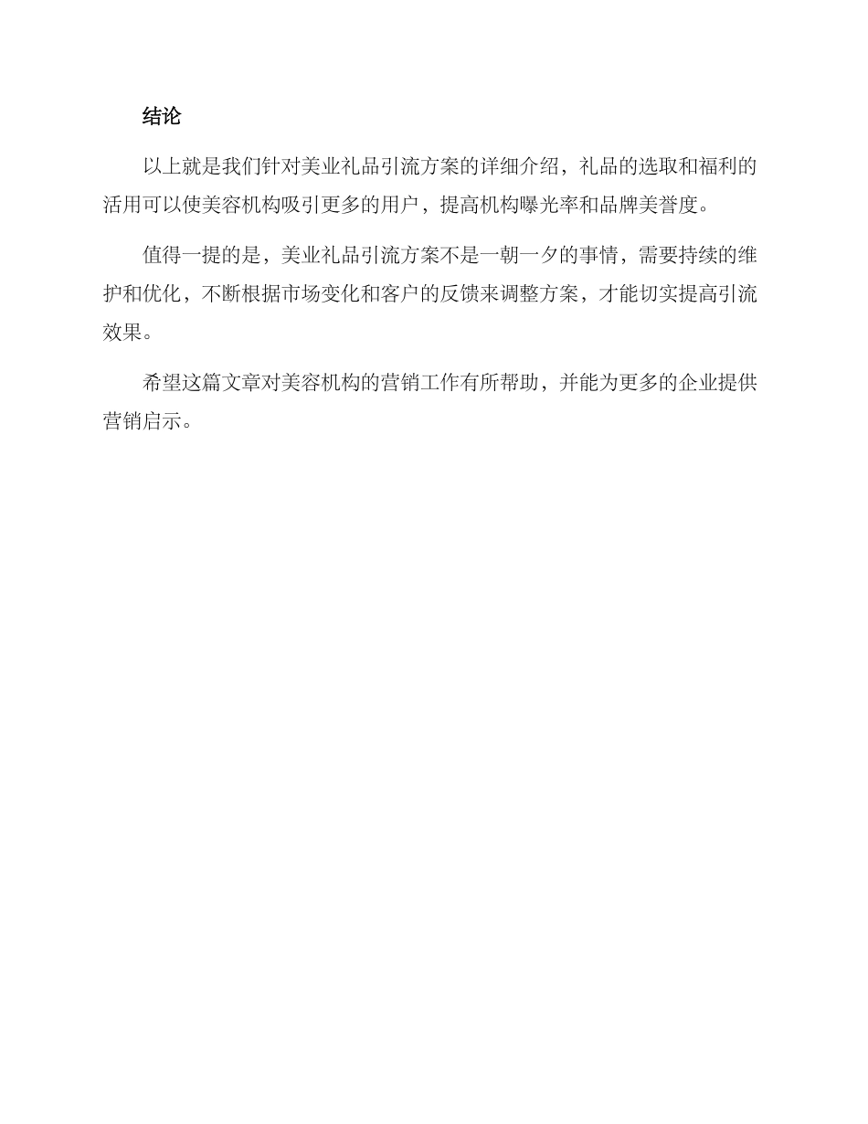 美业礼品引流方案_第3页
