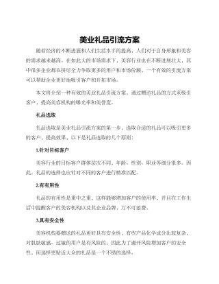 美业礼品引流方案