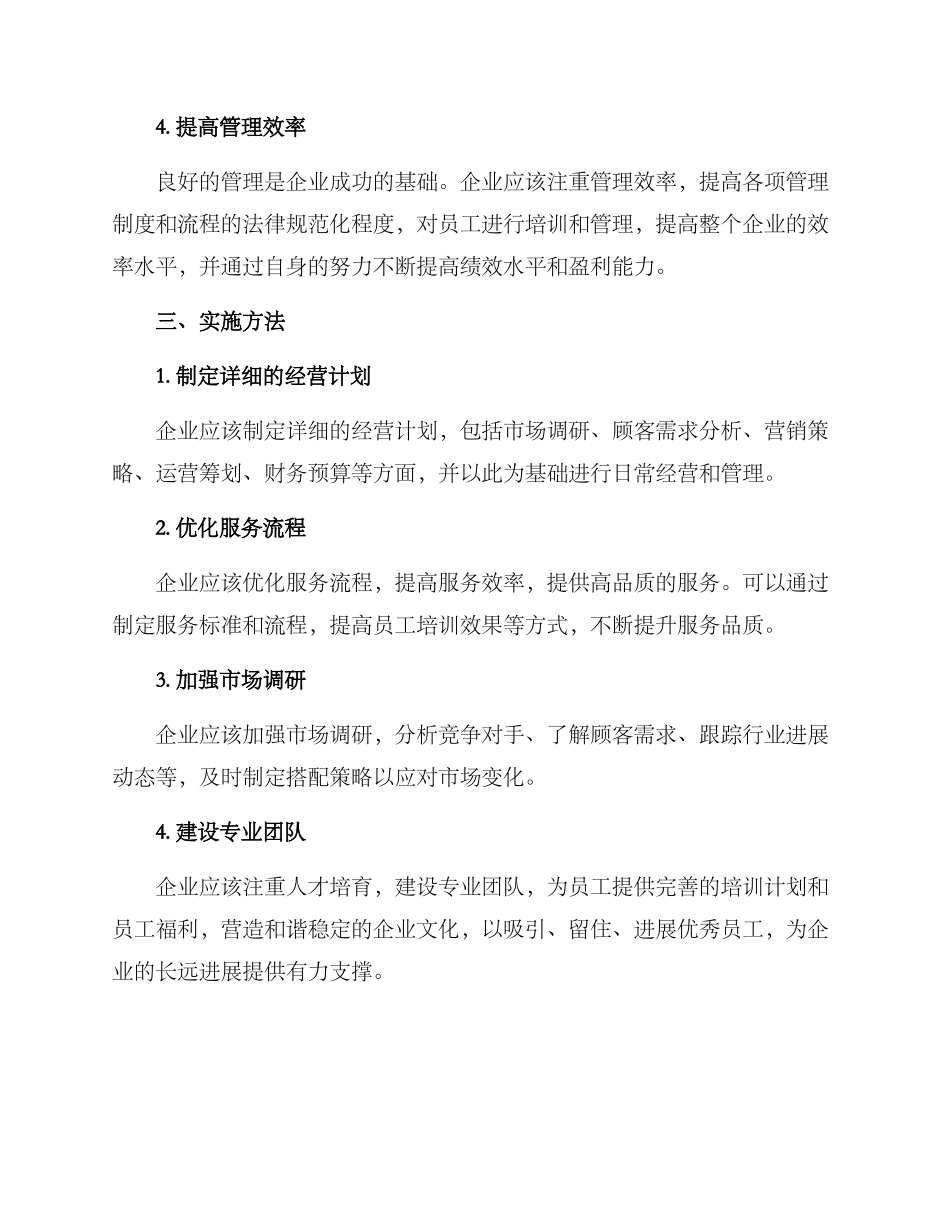 美业经营理念方案_第2页