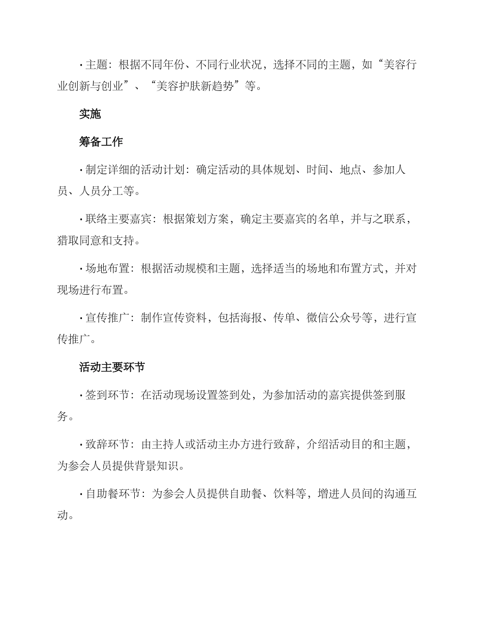美业聚餐活动方案_第2页