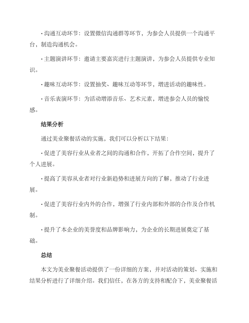 美业聚餐活动方案_第3页
