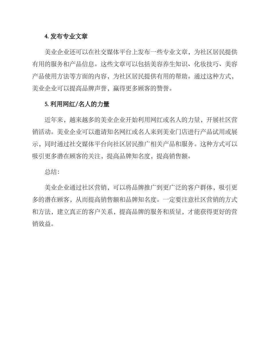 美业社区营销方案_第2页