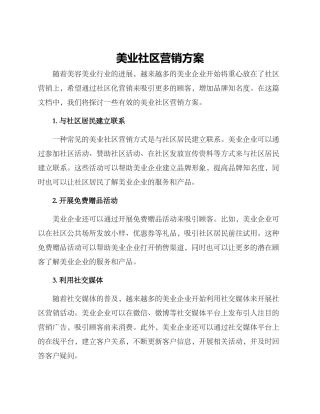 美业社区营销方案