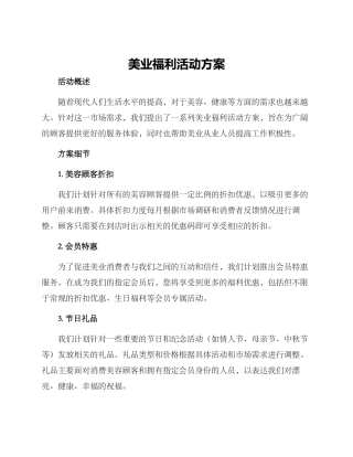 美业福利活动方案