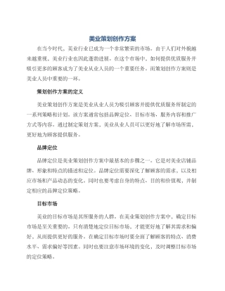 美业策划创作方案