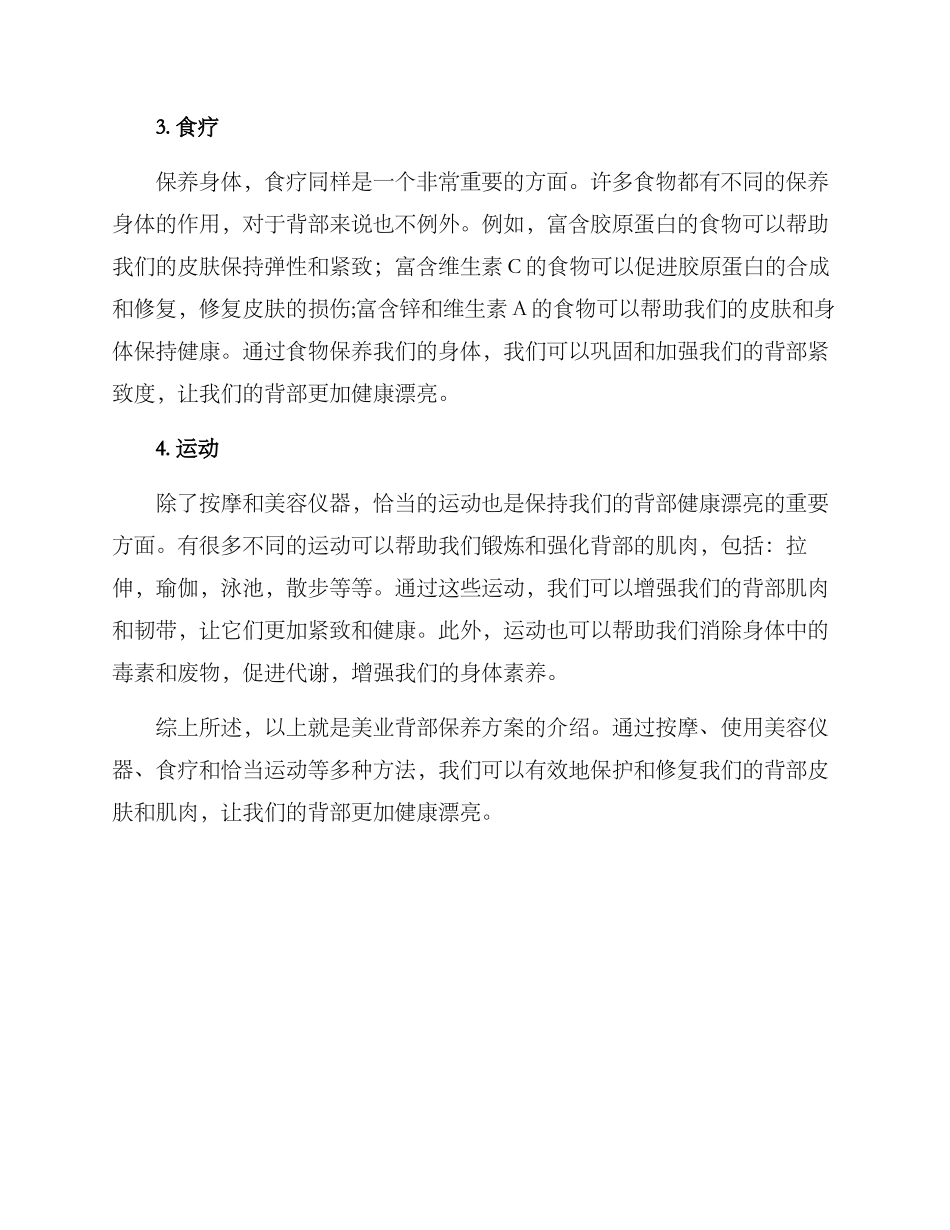 美业背部保养方案_第2页