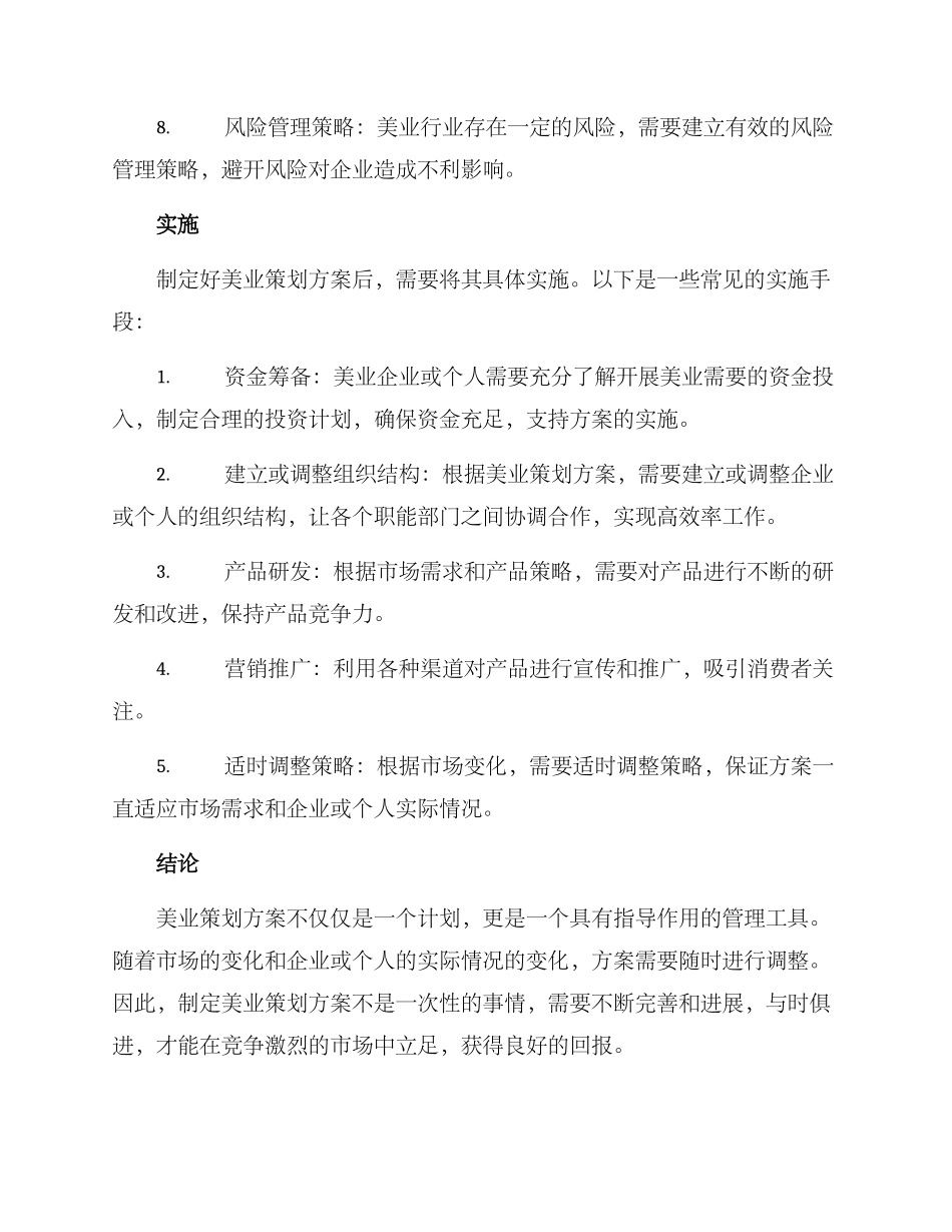 美业策划方案_第3页