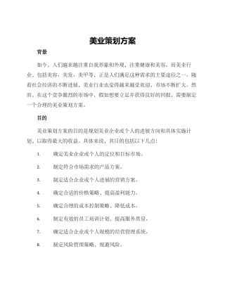 美业策划方案