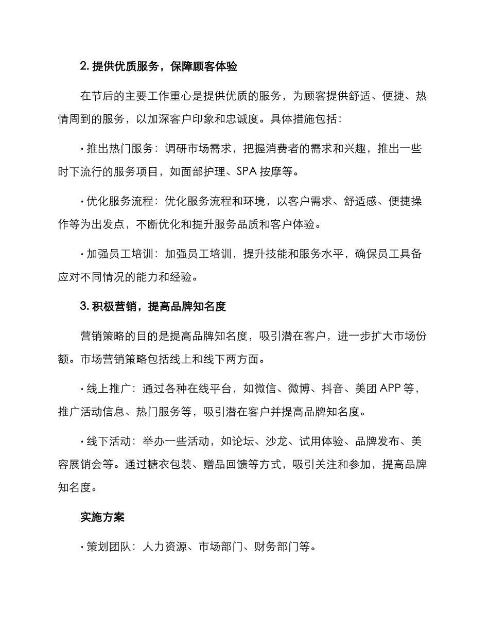 美业节后策划方案_第2页
