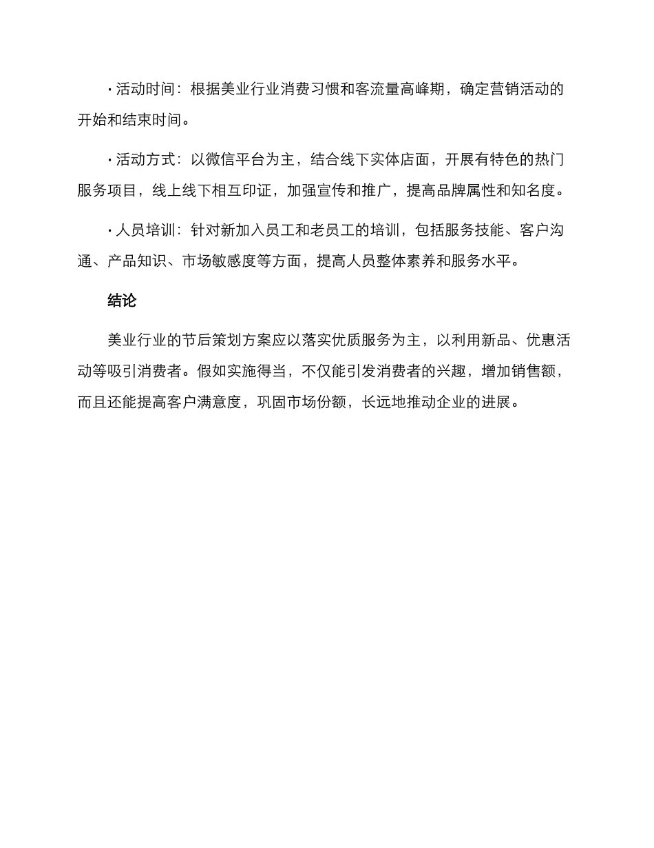 美业节后策划方案_第3页