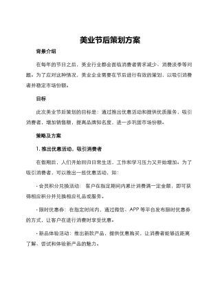 美业节后策划方案