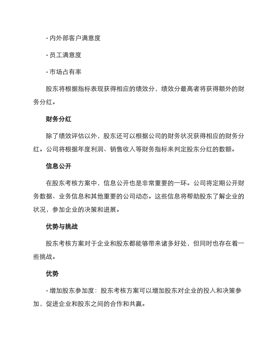 美业股东考核方案_第2页