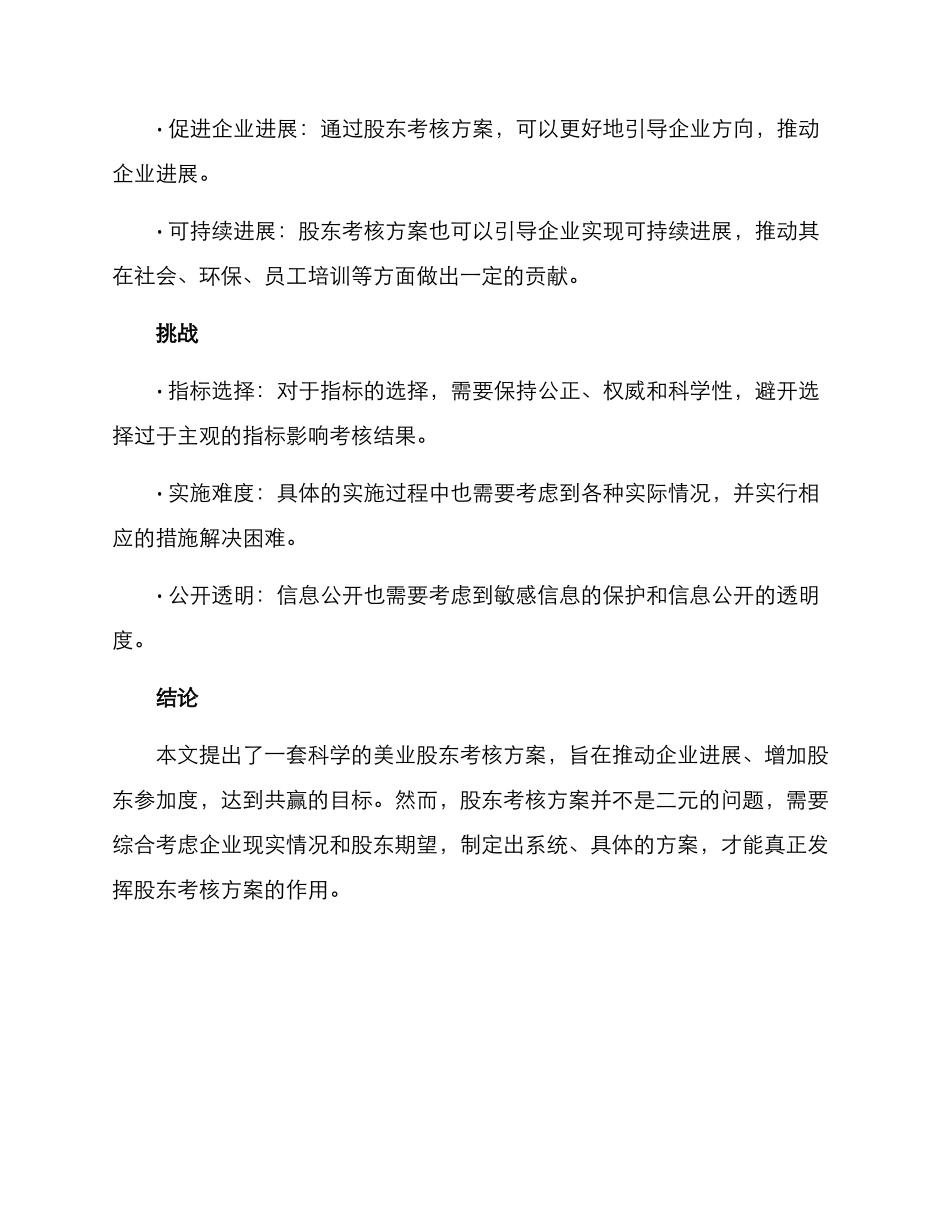 美业股东考核方案_第3页