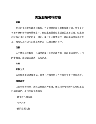 美业股东考核方案