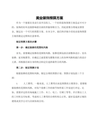 美业装饰预算方案