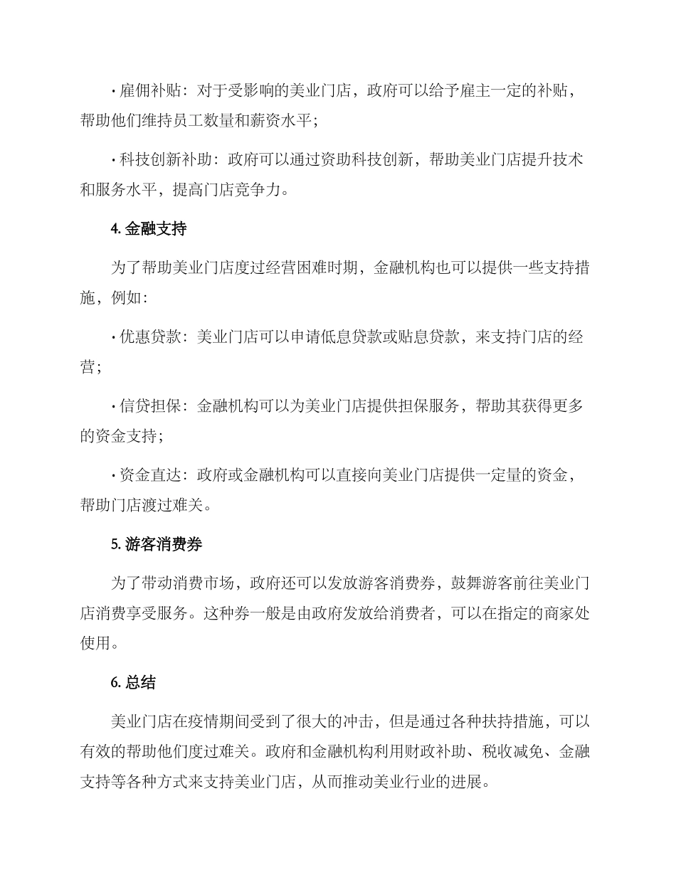 美业门店扶持方案_第2页