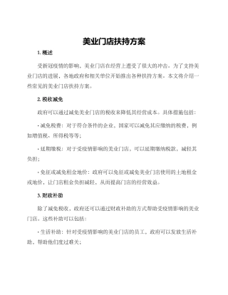 美业门店扶持方案