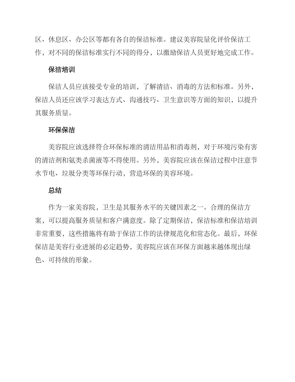 美业转型保洁方案_第2页