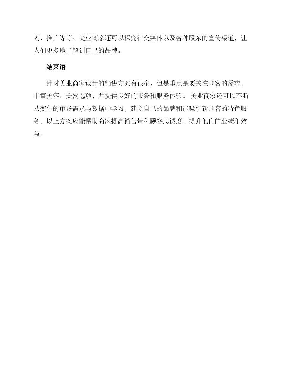 美业销售方案_第2页