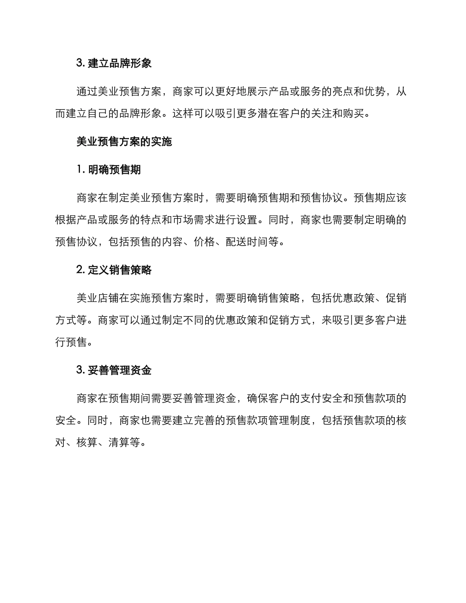 美业预售方案_第2页