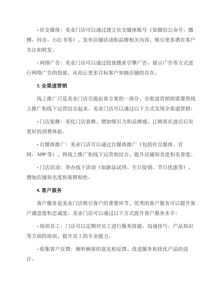 美业门店引流拓客方案_第2页