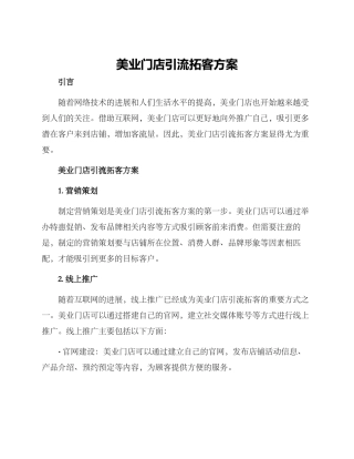 美业门店引流拓客方案
