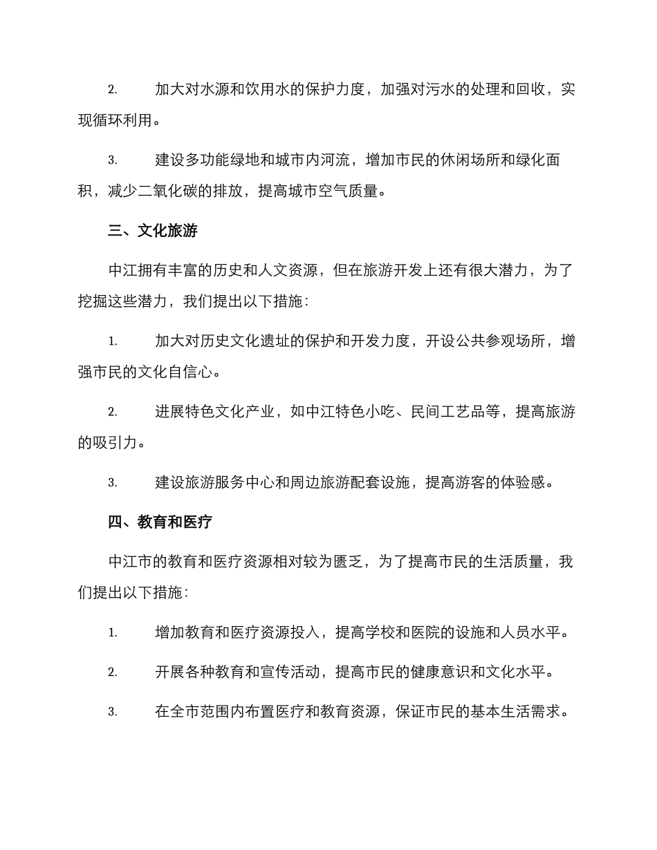 美丽中江建设方案_第2页