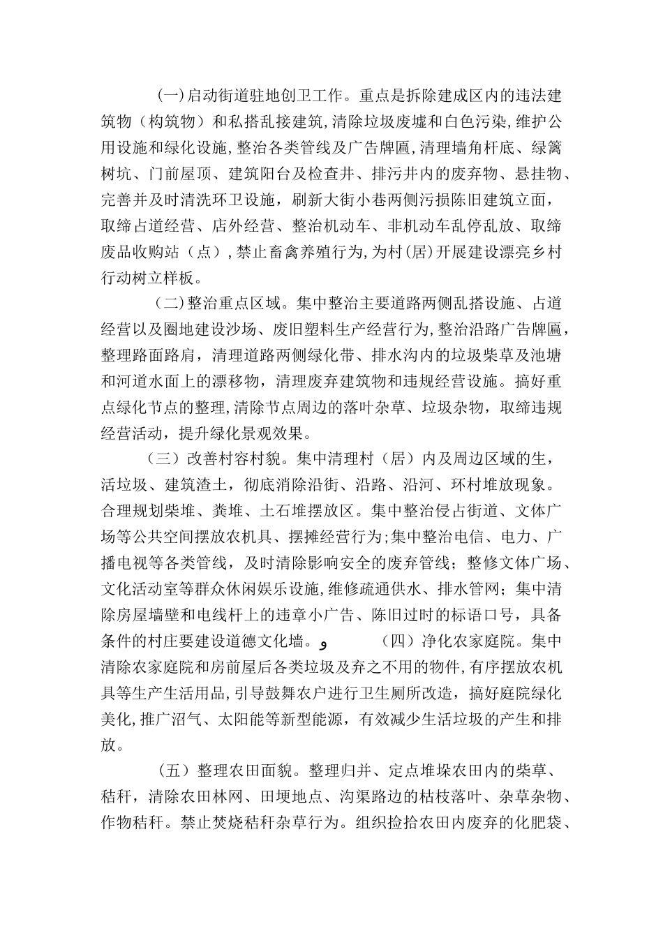 美丽乡村光电网建设方案_第2页